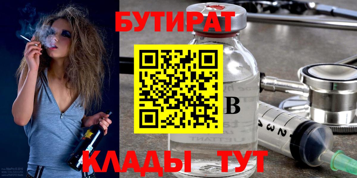 Бутират бутик  Вход с VPN  Вологда 