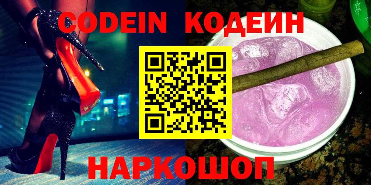 Вологда  Codein напиток Lean (лин)  Кодеиновый сироп Lean напиток Lean (лин)  Вход с VPN 