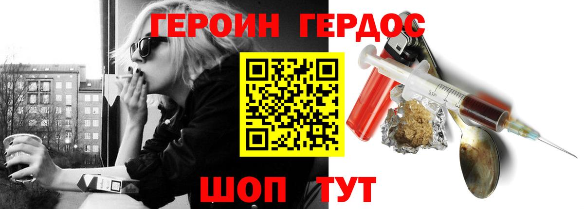 Героин Heroin Вологда