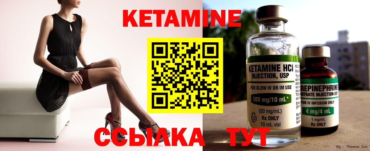 Кетамин VHQ Вологда