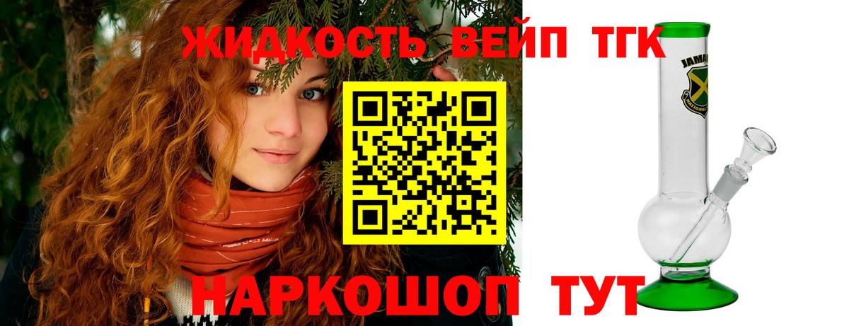 Дистиллят ТГК вейп с тгк  наркота  Вологда  Вход с VPN 